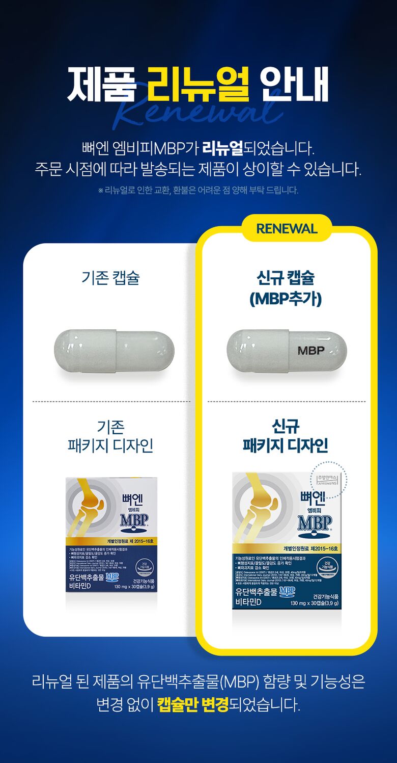 뼈엔-엠비피MBP_리뉴얼-안내-배너수정
